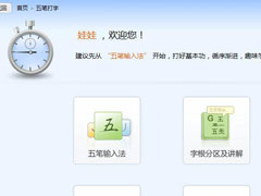 金山打字通怎么导入外部的文章？