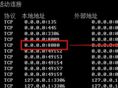 Win7系统8080端口被占用怎么解决？