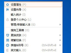 搜狗输入法弹窗怎么去掉？搜狗输入法关闭弹窗的方法