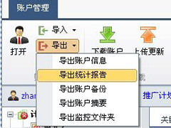 百度推广客户端如何查看搜索推广报告？