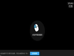 优酷全景视频如何看？优酷360度全景视频使用方法
