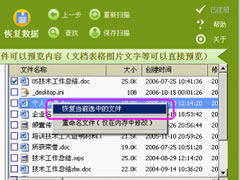 安易硬盘数据恢复软件怎么恢复数据？