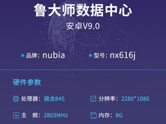 努比亚X悄然在鲁大师跑分数据库亮相