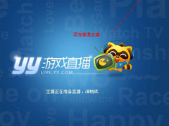 yy如何成为认证主播？yy成为认证主播方法