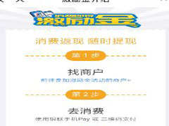 云闪付中怎么领取激励金？云闪付中领取激励金的方法