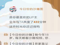 哔哩哔哩中如何查看年度报告？哔哩哔哩中查看年度报告的方法