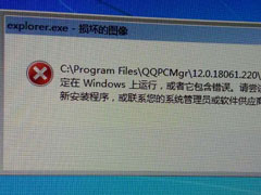 Win7系统提示“explorer.exe损坏的图像”怎么解决？