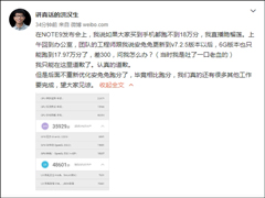 榴莲不跪了！魅族工程师洪汉生就Note 9新版安兔兔跑分不到18万致歉