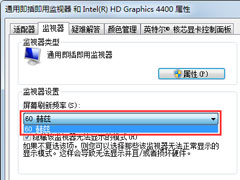 Win7电脑显示器闪烁怎么办？Win7电脑显示器闪烁的解决方法