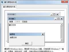 Win7系统如何更改任务栏颜色？Win7系统更改任务栏颜色的方法