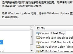 Win7连接XP共享打印机提示错误代码0X000004怎么办？