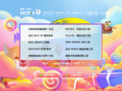 深度技术 GHOST WIN7 SP1 X64 六一儿童节版 V2019.06（64位）