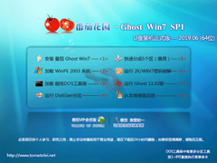 番茄花园 GHOST WIN7 SP1 X64 U盘装机正式版 V2019.06 (64位)