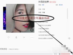 网易云音乐电脑版如何查看私人fm播放记录？