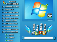 风林火山 GHOST WIN7 SP1 X64 万能装机版 V2019.08