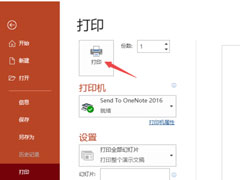 PPT2019怎么进行高质量打印？PPT2019进行高质量打印操作步骤