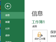 Office2013宏启用方法分享