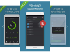 手机省电软件哪个好用？省电软件推荐