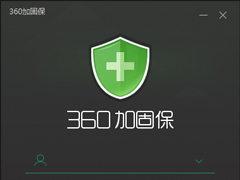 360加固助手好用吗？360加固助手和腾讯电脑管家区别对比