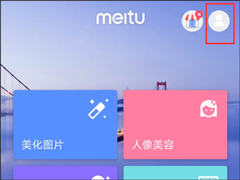 美图秀秀怎么缩小图片？缩小图片方法分享