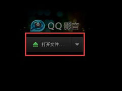 QQ影音怎么用？QQ影音使用教程分享