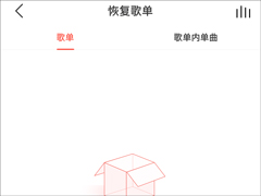 网易云歌单删除了怎么恢复？删除歌单恢复技巧分享