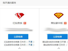 腾讯视频自动续费怎么取消？自动续费取消方法分享