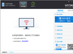 360免费WiFi和WiFi万能钥匙哪个好？WiFi万能钥匙和360免费WiFi功能对比
