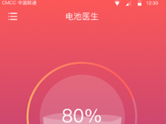 省电大师好用吗？省电大师和金山电池医生特色对比