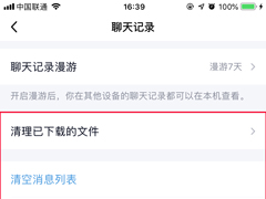 手机QQ怎么清理聊天文件？聊天文件清理方法简述