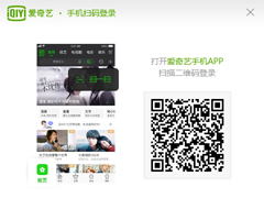 爱奇艺二维码在哪里？爱奇艺二维码登录方法简述