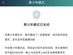爱奇艺青少年模式怎么开启？青少年模式开启方法简析