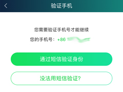 爱奇艺绑定微信怎么取消？解绑微信方法分享