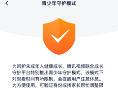 腾讯视频青少年模式怎么开？青少年模式开启方法详解