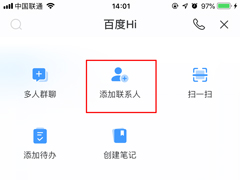 百度Hi怎么添加好友？百度Hi手机版好友添加方法简述