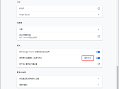 谷歌浏览器怎么开启硬件加速模式？硬件加速模式开启方法简述
