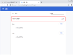 谷歌浏览器怎么设置无图模式？Chrome浏览器无图模式设置方法分享