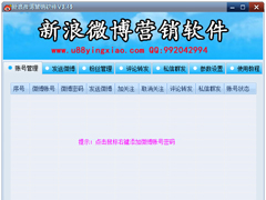 微博营销工具哪个好？好用的微博营销工具盘点