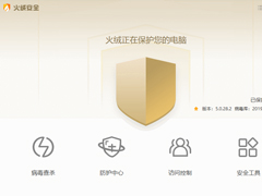 火绒怎么控制软件联网？禁止程序上网方法分享