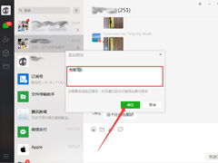 微信电脑版怎么加好友？微信电脑版好友添加方法简述
