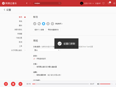 网易云音乐如何开机启动？网易云音乐开机启动设置方法