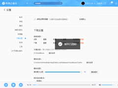 网易云音乐如何清除缓存？网易云音乐缓存清除方法详解