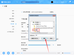 怎么更改网易云音乐缓存目录？网易云音乐缓存目录修改方法