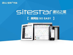 建站工具哪个好？热门建站软件盘点