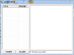 图标提取工具有哪些？图标提取工具2019年推荐排行榜
