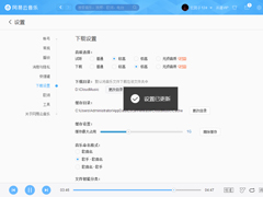 网易云音乐音质怎么调？网易云音乐音质调整方法简述