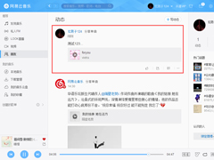 网易云音乐怎么发布动态？网易云音乐动态发布技巧分享
