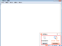 搜狗输入法语音输入怎么打开？搜狗输入法语音输入打开步骤分享