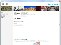 CAD2006怎么激活？AutoCAD2006激活教程