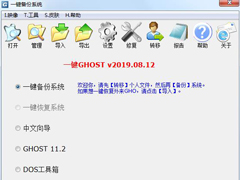 一键GHOST软件哪个好用？一键GHOST软件盘点